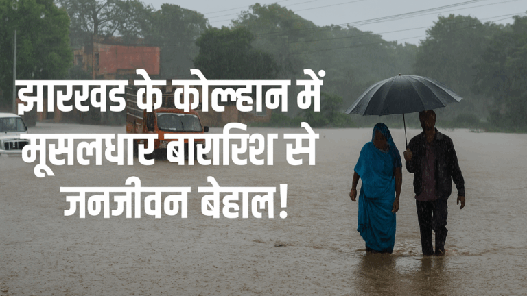 Jharkhand Rain