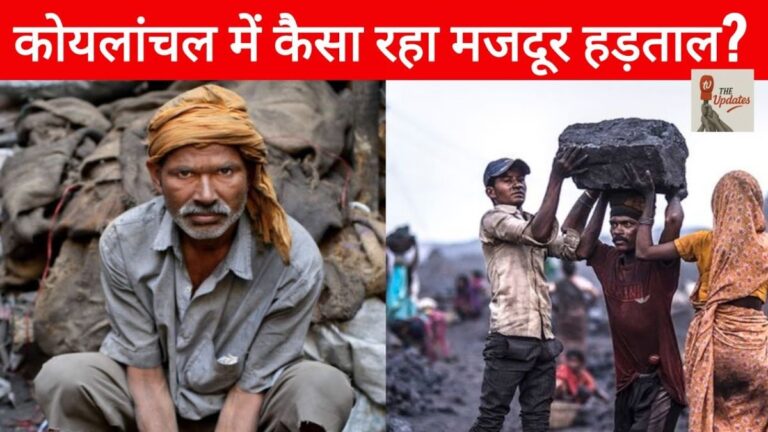 Bharat Bandh देश भर की 10 बड़ी प्रमुख ट्रेड यूनियनों ने आज (9 जुलाई को) भारत बंद का आह्वान किया था। ट्रेड यूनियनों ने देश भर के कर्मचारियों से इस हड़ताल में शामिल होने की बात कही थी।