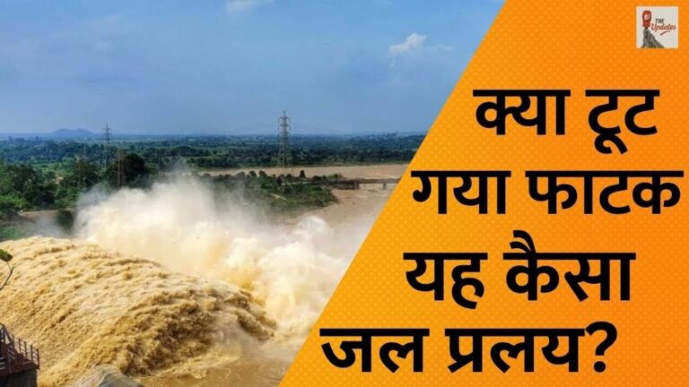 Flash Flood Alert in Jharkhand : झारखंड में इस बार जुलाई का महीना प्रलय लेकर आया है। झारखंड में इससे पहले जुलाई महीने में कभी इतनी भारी बारिश नहीं देखी गई है। इसका प्रभाव पूरे राज्य में दिख रहा है।
