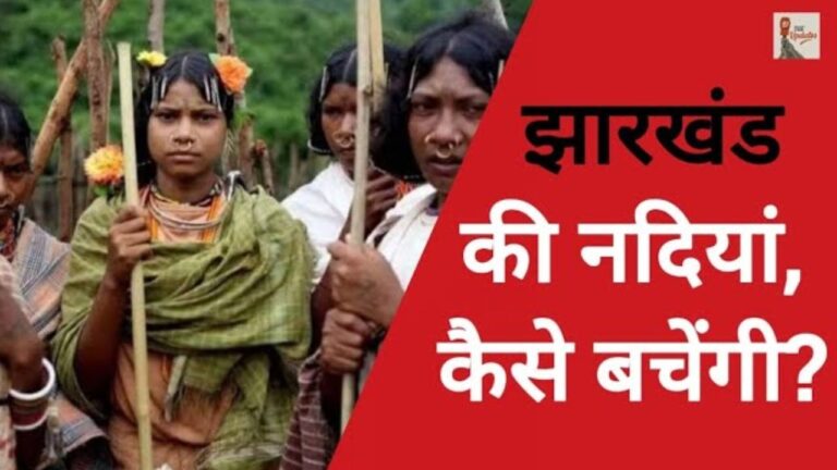 Rivers of Jharkhand in Danger: झारखंड की नदियों पर अब प्रदूषण का बड़ा खतरा मंडरा रहा है। इस वीडियो में देखिए इन नदियों का क्या हाल हो गया है।