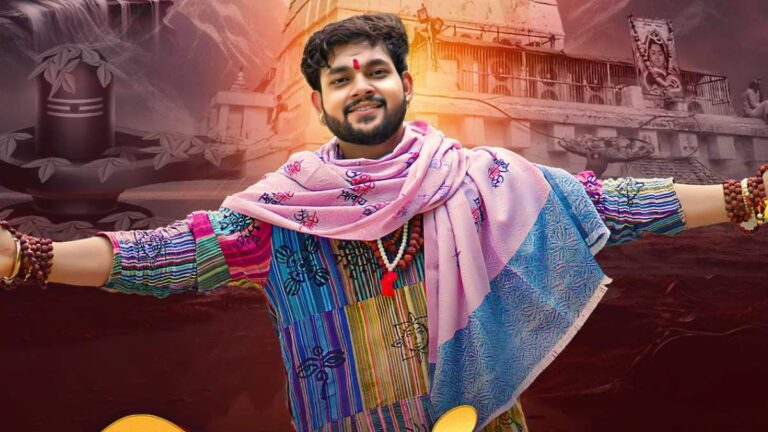 Sawan Special Song 2025: सावन से पहले ही छाया भक्ति का रंग, अंकुश राजा का नया गाना ‘शिव शंकरा’ हुआ रिलीज