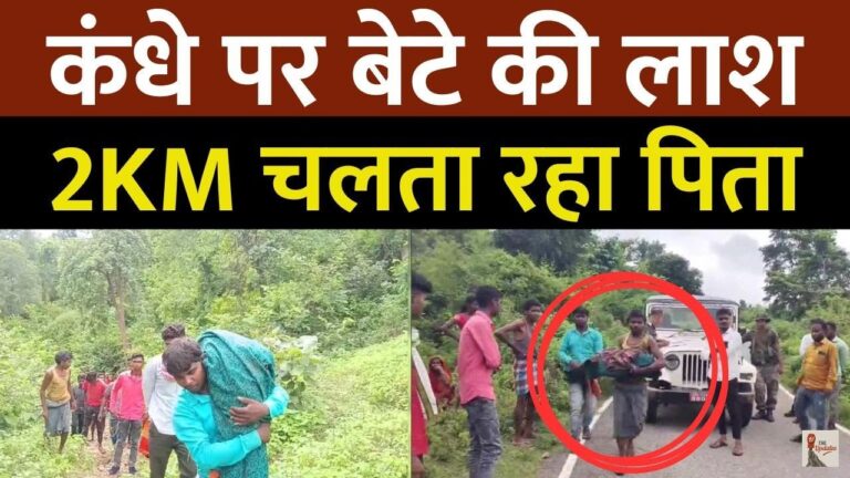 Jharkhand: झारखंड में प्रतापपुर के चतरा ज़िले के कुब्बा गांव में एक दिल दहला देने वाला वीडियो सामने आया है।